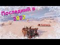 🐟Последний в 2022 · Crossout/Кроссаут