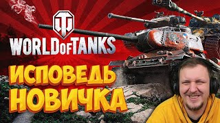 World of Tanks глазами новичка в 2023 году | Мир Танков | Реакция на Bitochek