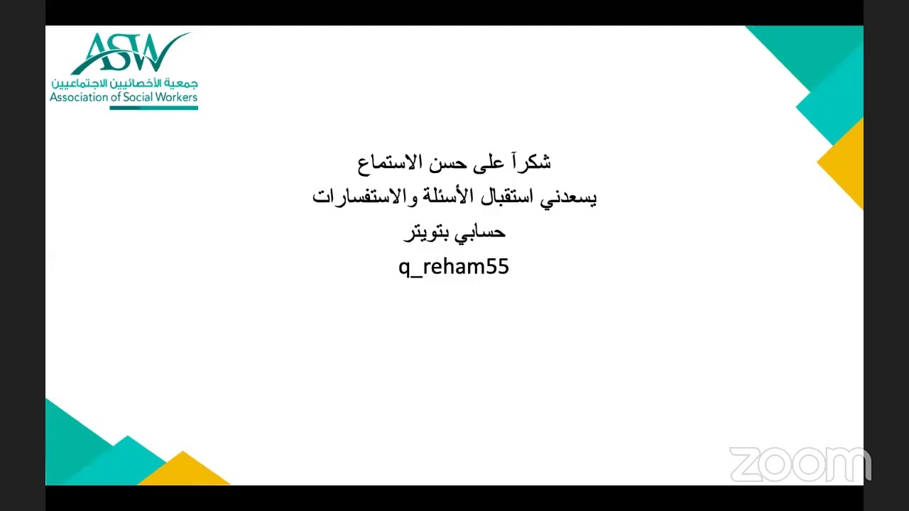 المهارات الأساسية في ممارسة الخدمة الاجتماعية
