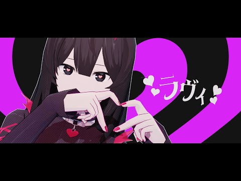 【MMD】 ラヴィ (Lavie)