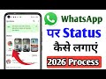 WhatsApp par status kaise lagaye 2026 process | How To Set Status in WhatsApp
