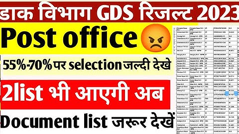 GDS Schedule 2 Result 2023 Declared 50% Cut Off| GDS Result 2023 Out | India Post GDS Result 2023