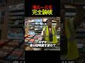 俺ルールを警官が完全論破#スカッと#海外#警察