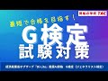 【G検定】　テキスト著者に学べる通信講座　G検定試験対策Web通信コース案内　【 #通信教育 】e-ラーニング　#TAC  #G検定