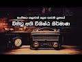 Sinhala old songs collection  mixtapes