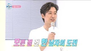 [HOT] Preview 따끈예고, 나 혼자 산다 20190621