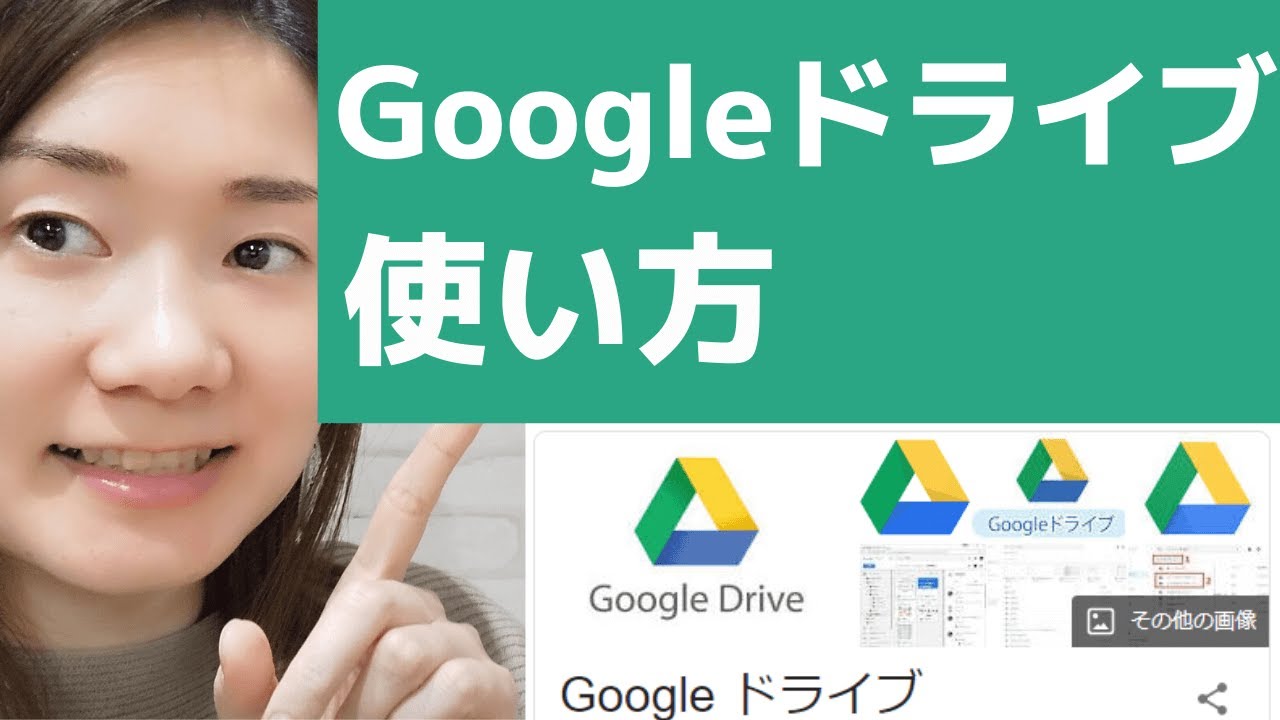 Googleドライブの使い方 お客さんと共有を使うと便利 Youtube Googleドライブの使い方 お客さんと共有を使うと便利 Youtube