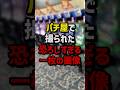 パチ屋で撮られた恐ろしすぎる一枚の画像　#パチスロ #パチンコ