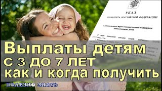 Путин подписал указ о выплатах на детей от трех до семи лет - КАК и КОГДА МОЖНО ПОДАТЬ ЗАЯВЛЕНИЕ