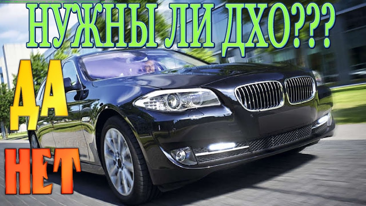 Дхо зачем нужны