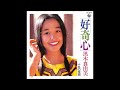 好奇心 オリジナルカラオケ(コーラス入り)黒木真由美