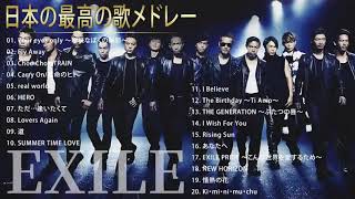 EXILE 人気曲 JPOP BEST ヒットメドレー 邦楽 最高の曲のリスト