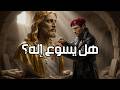 هل هناك ما يثبت ان يسوع اله