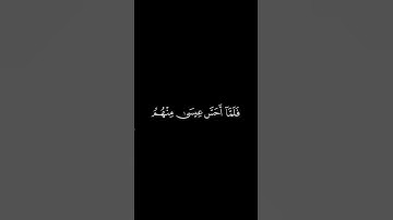 فلما أحس عيسى منهم الكفر  |كروما قرآن كريم  | القارئ #ياسر_الدوسري سورة آل عمران. #كرومات_قرآن