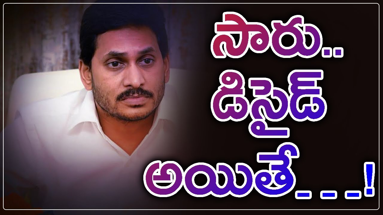 Cm Ys Jagan To Arrange Cabinet Meeting On Andhra Pradesh Capital City