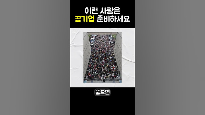 공기업 준비에 적합한 사람은?