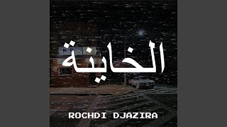 الخاينة