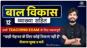 CTET 2022 Previous Year Papers  CDP ( बाल विकास ) by Rohit Sir || ADHYAYAN MANTRA ||