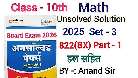 Math Unsolved Paper 2026 Class 10 // 2025 paper Solution Set-2 822(BX)// Math Model Paper UP Board |