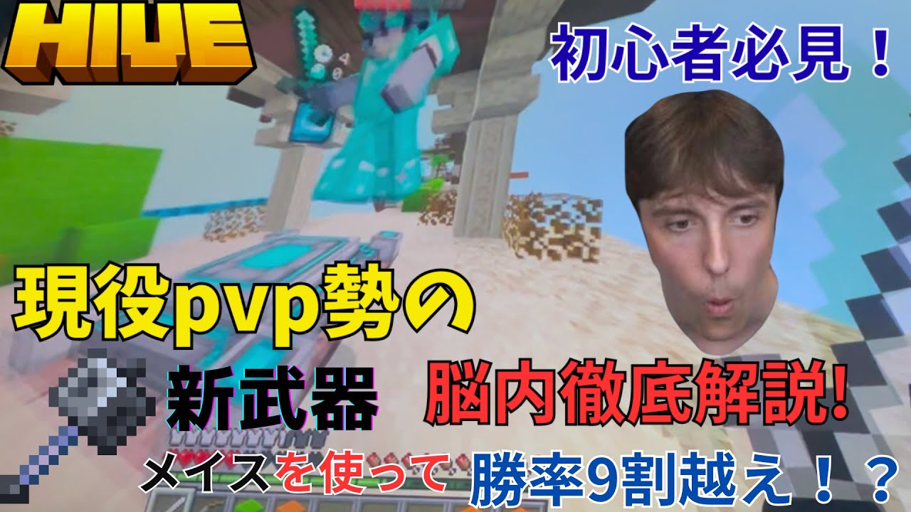 【初心者必見】Hive Bedwarsの現役勢の脳内を徹底解説します。