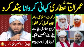 Information Reply to Imran Attari حفظہ اللہ on Bapa Jani Ki Ankhein Theek Karne Wali Karamat! Muhammad Ali Mirza Update