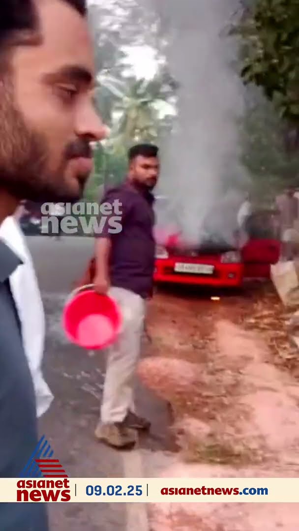 എടപ്പാളിൽ ഓടിക്കൊണ്ടിരുന്ന കാർ കത്തി, യാത്രക്കാർ ഓടി രക്ഷപ്പെട്ടു
