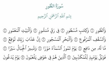 Surah At-Tur | The Mount | 52nd Chapter | سورة الطور