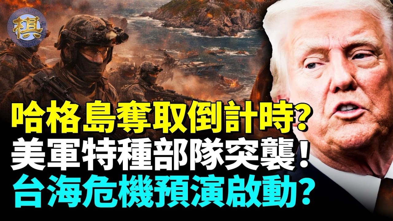 “哈格島”或成下一個爭奪戰場！美以特種部隊借此斬斷伊朗石油命脈；油價或狂飆至150美元 Vs 全球GDP十萬億蒸發，“伊朗戰爭”是“台海衝突”的終極預演？