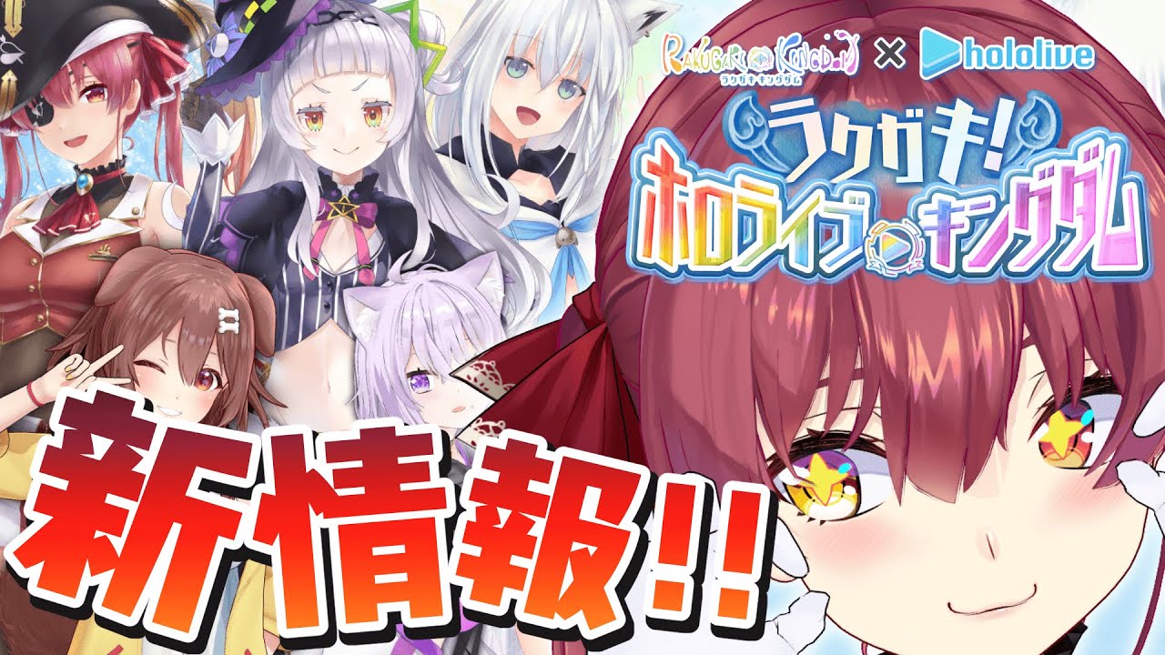 【#ラクキン】新情報公開!!もうすぐホロライブコラボ！【ホロライブ/宝鐘マリン】