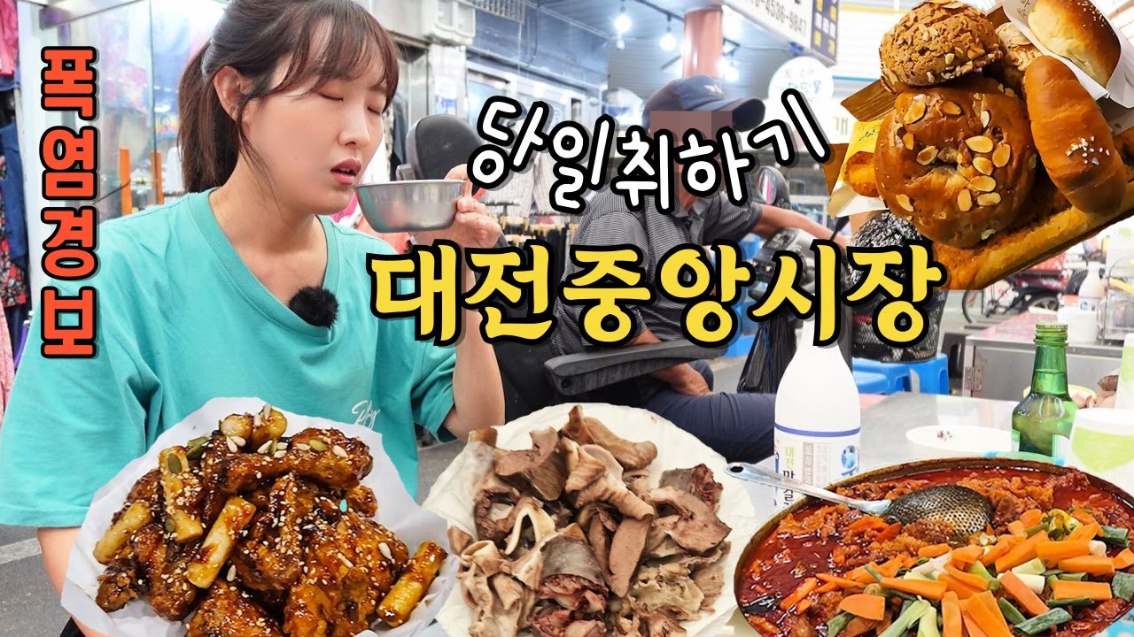 눈뜨자마자 무작정 대전으로 떠난자의 최후 (폭염경보에 3차까지 달리고 기절)