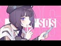 【歌ってみた】SOS covered by 硝子宮