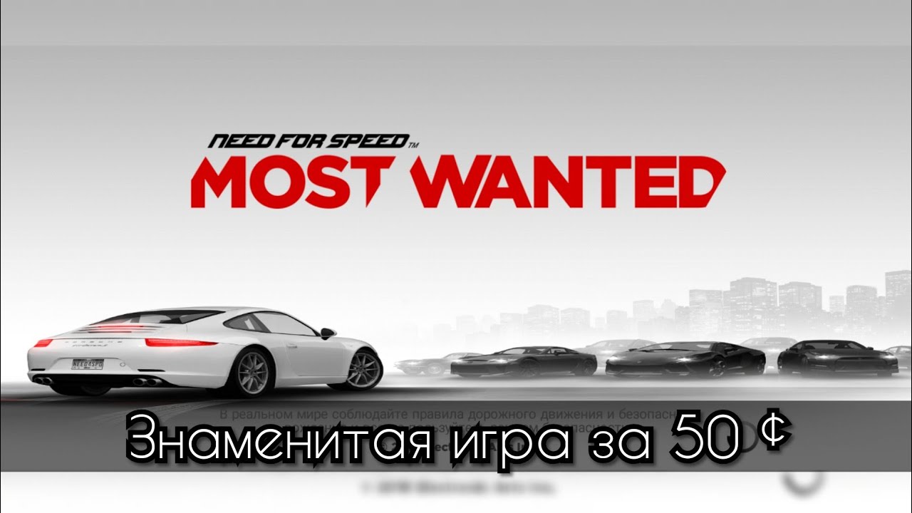 NFS Most Wonted mobile, смотрим на игрулю