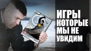 Топ крутых игр, которые так и не вышли!!!😎🔥🌏