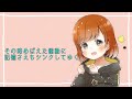 Stella-rium/歌ってみた です 燈乃ちゆき