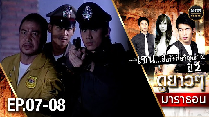 #เซนสื่อรักสื่อวิญญาณ ปี 2 มาราธอน Ep.07-08 (Full Ep) | 3 พ.ย. 67 | #oneคลาสสิก