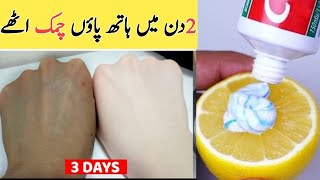 Hand Foot Whitening with Lemon & Toothpaste || Hatho Pairo Ko Gora Karne ka tarika || screenshot 3
