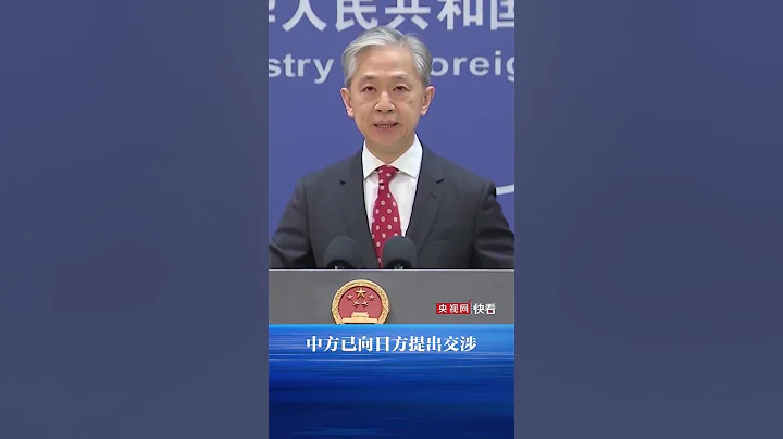 台大科考船在台湾岛以东海域作业遭日方干扰 外交部：已向日方提出交涉 - 天天要闻