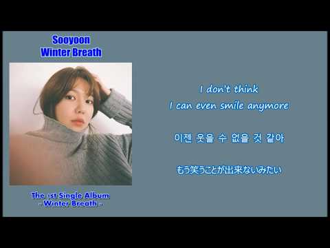[ ENG+가사+日本語訳] 겨울숨 Winter Breath - 수영 Sooyoung (Original Ver.)