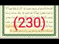 سورة هود رقم الصفحة 230 مجود بصوت القارئ الشيخ أيمن سويد حفظه الله