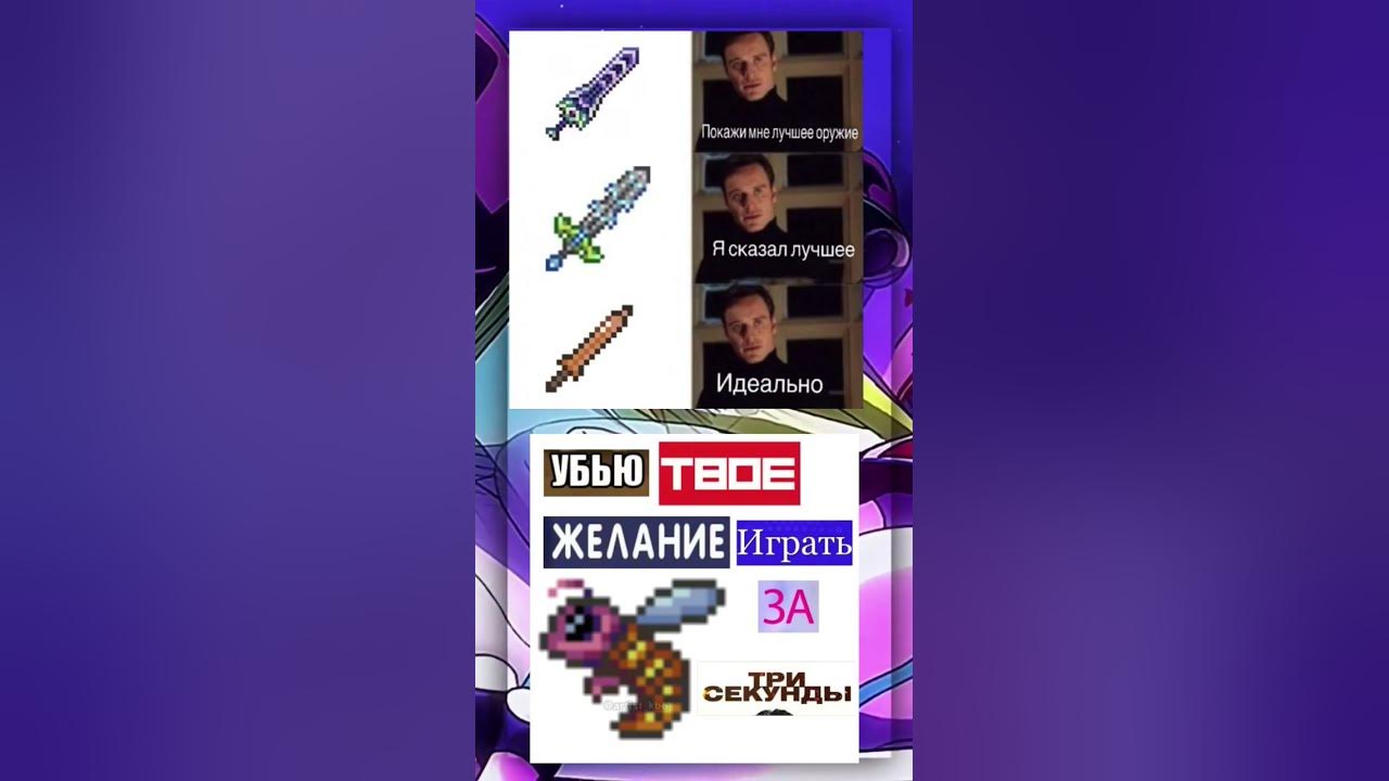 Террария мем #1 #terraria #meme #мем #shorts - YouTube