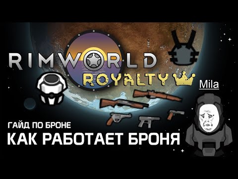 Гайд по броне: Как работает броня и бронепробитие? Rimworld 1.2 - Royalty