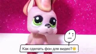 LPS:(DIY) Как сделать фон для видео??(, 2016-11-12T19:24:40.000Z)