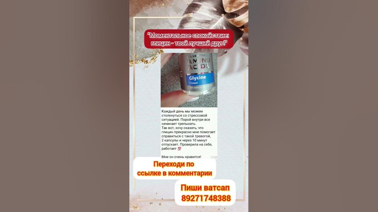 Глицин арпимед армения. Глицин с зеленой полосой. Глицин 110 мг. Таурин сибирское здоровье. Глицин gly.