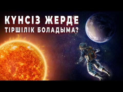 Бейне: Неге күн жер бетінде сары болып көрінеді?