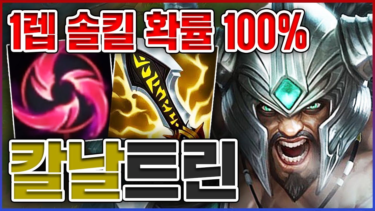 운빨로 대가리 부시기ㅋㅋㅋ1렙 솔킬 확률 100%ㅋㅋㅋㅋ★치명타 3방★ 칼날비 트린다미어