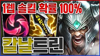 운빨로 대가리 부시기ㅋㅋㅋ1렙 솔킬 확률 100%ㅋㅋㅋㅋ★치명타 3방★ 칼날비 트린다미어