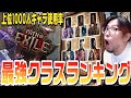 【PoE2】衝撃!あのクラスだけ人口が異常に多い事態に!現在のクラス間パワーバランスを可視化!【KTRGaming Path of Exile 2 ゲーム 実況】