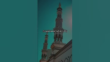 الشيخ محمد أيوب | سورة الجمعة
