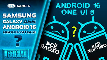 Samsung Galaxy A55 | Android 16 | ПЛЮСЫ И МИНУСЫ