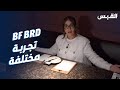 دانة في BF BRD.. أحدث إبداعات الشباب الكويتي في عالم المطاعم